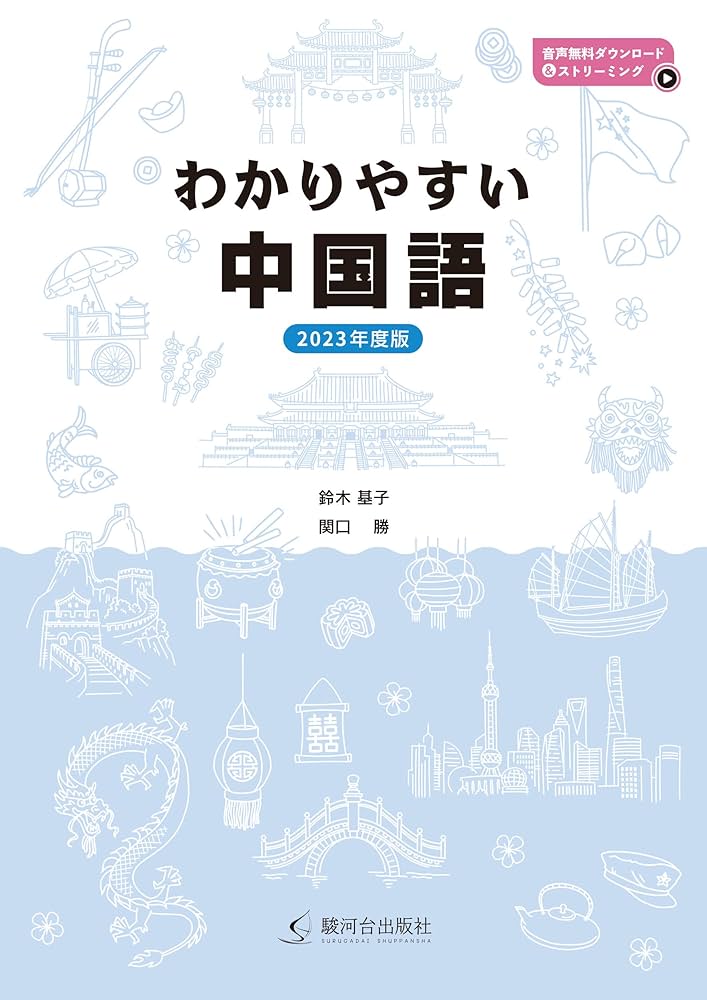 本　book 中国語 Amazon.co.jp: わかりやすい中国語 : 鈴木 基子, 鈴木 基子
